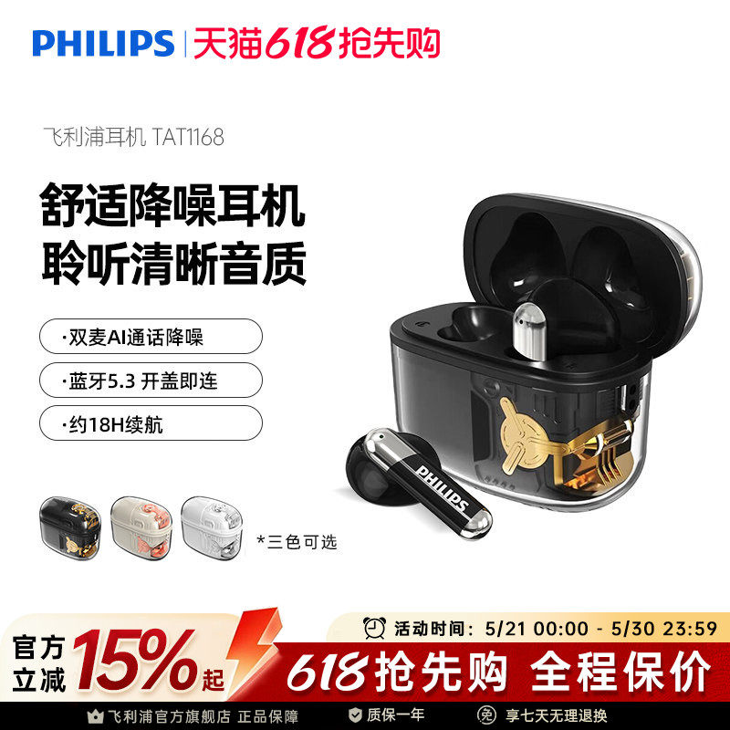 飞利浦TAT1168真无线蓝牙5.3手机通话降噪运动跑步重低音音乐耳机