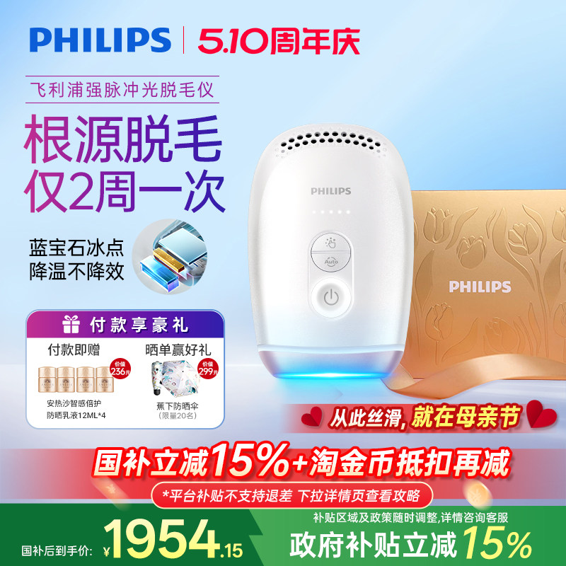 【脱毛季】飞利浦脉冲光脱毛仪器蓝宝石冰触家用全身剃毛学生党