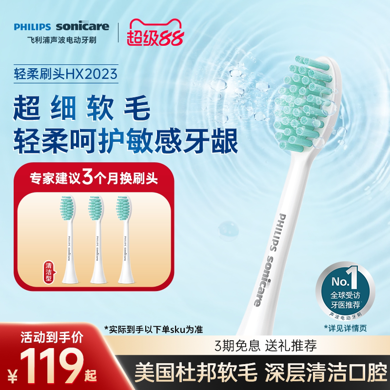 飞利浦电动牙刷头HX2023/2023三支装适配全S系列牙刷官方正品