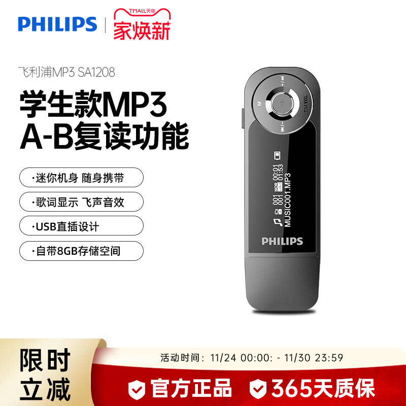 飞利浦英语学习听歌mp3播放器
