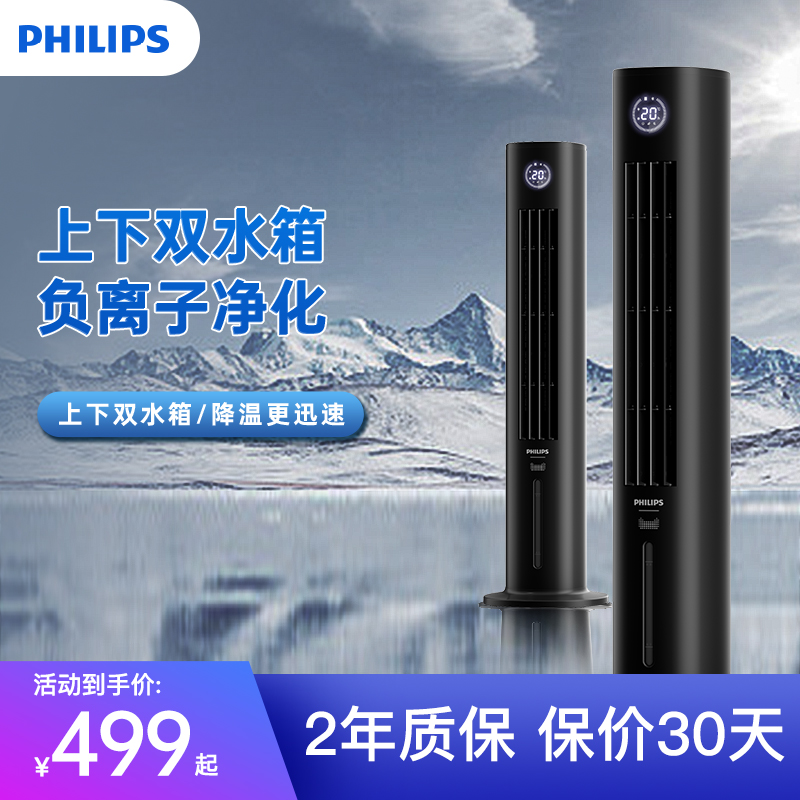 飞利浦空调扇冷风机家用轻音小型空调冷气扇移动空调机ACR3144BT