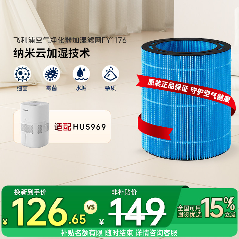 飞利浦无雾加湿器滤网FY1176/00适配HU5969滤芯