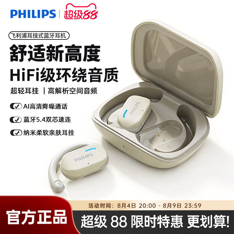 飞利浦TAT1769蓝牙耳机跑步挂耳开放式不入耳通话降噪长续航耳机 - 实物图