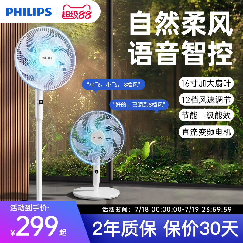 飞利浦电风扇家用直流变频落地式风扇宿舍卧室轻音落地扇2025新款