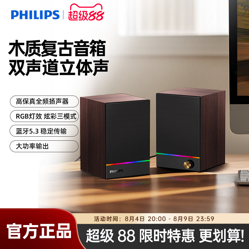 飞利浦SPA2200电脑蓝牙音箱RGB木质家用桌面多媒体USB有线小音响