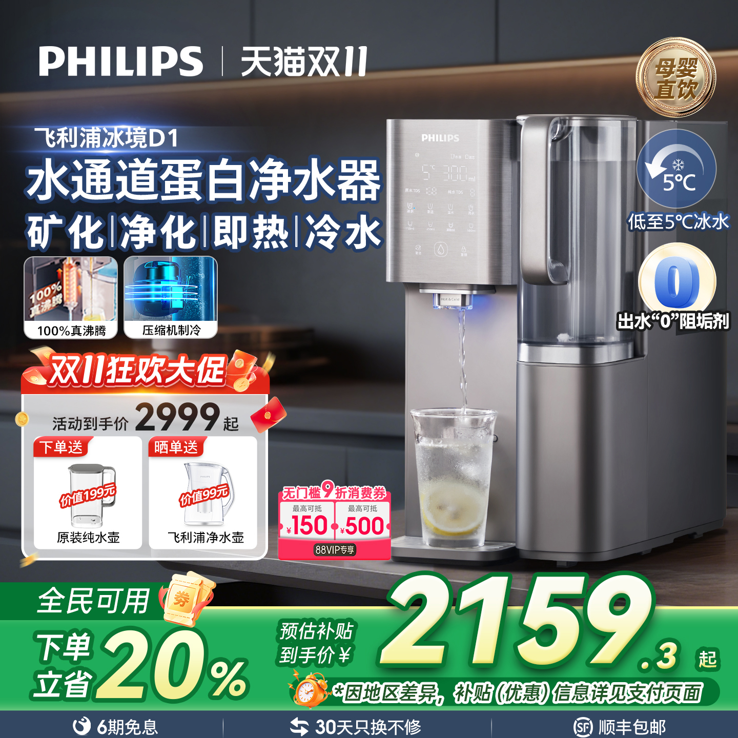 飞利浦台式家用净水器净化矿泉速冷即热式直饮水机一体净饮机6876