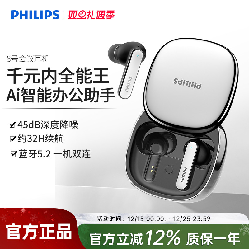 飞利浦8号会议蓝牙耳机AI智能ANC降噪办公交流离线互动入耳式耳机