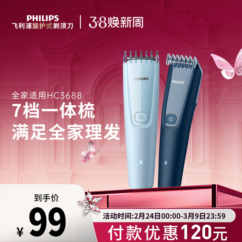 飞利浦家用理发器电推剪剃头电动剃发器理发HC3688
