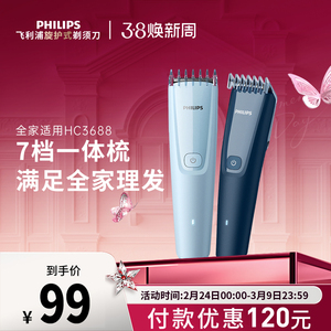 飞利浦家用理发器电推剪剃头电动剃发器理发HC3688