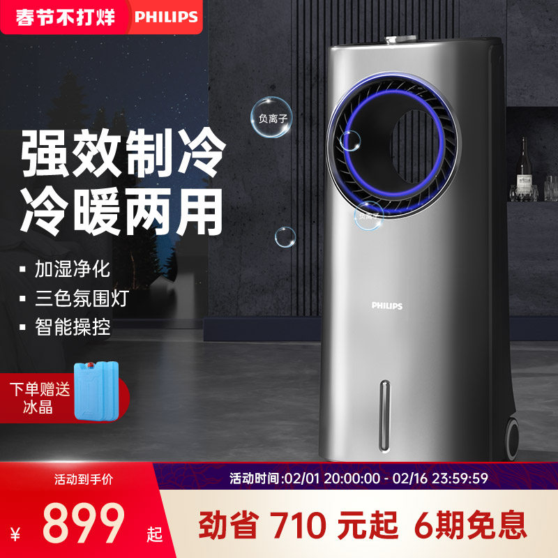 飞利浦取暖器空调扇制冷无叶风扇暖风机冷暖加湿冷风扇移动空调