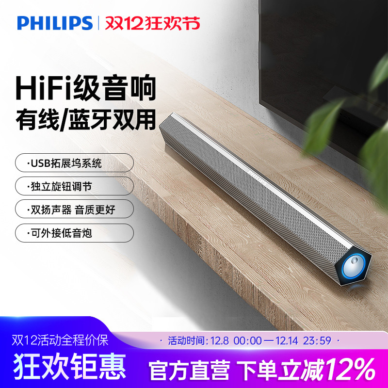 飞利浦电脑音箱家用便携