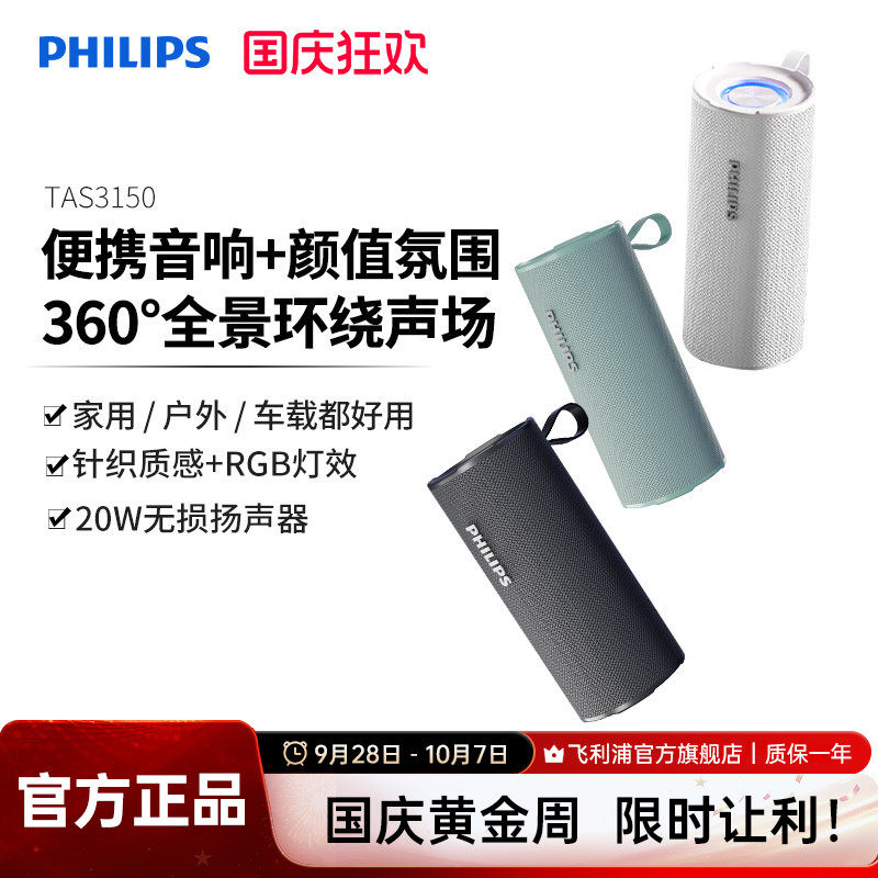 飞利浦TAS3150户外无线蓝牙音响便携式手持音箱大音量超重低音炮