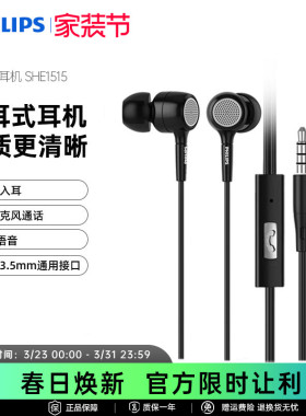 飞利浦SHE1515耳机有线入耳适用华为苹果oppo小米3.5接口安卓通话