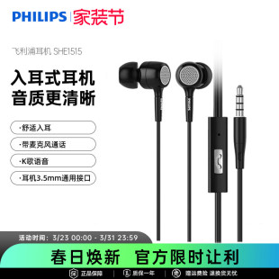 飞利浦SHE1515耳机有线入耳适用华为苹果oppo小米3.5接口安卓通话