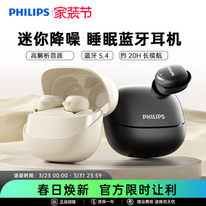 飞利浦TAT2320入耳耳机真无线蓝牙睡眠耳机回音降噪游戏耳机通用