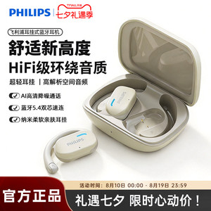 飞利浦TAT1769蓝牙耳机跑步挂耳开放式不入耳通话降噪长续航耳机