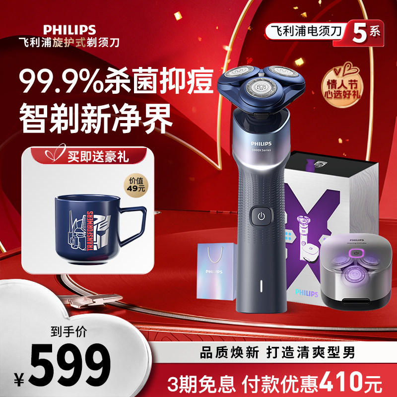 飞利浦男士电动剃须刀刮胡刀礼盒便携胡须刀正品5XPlus新年礼物