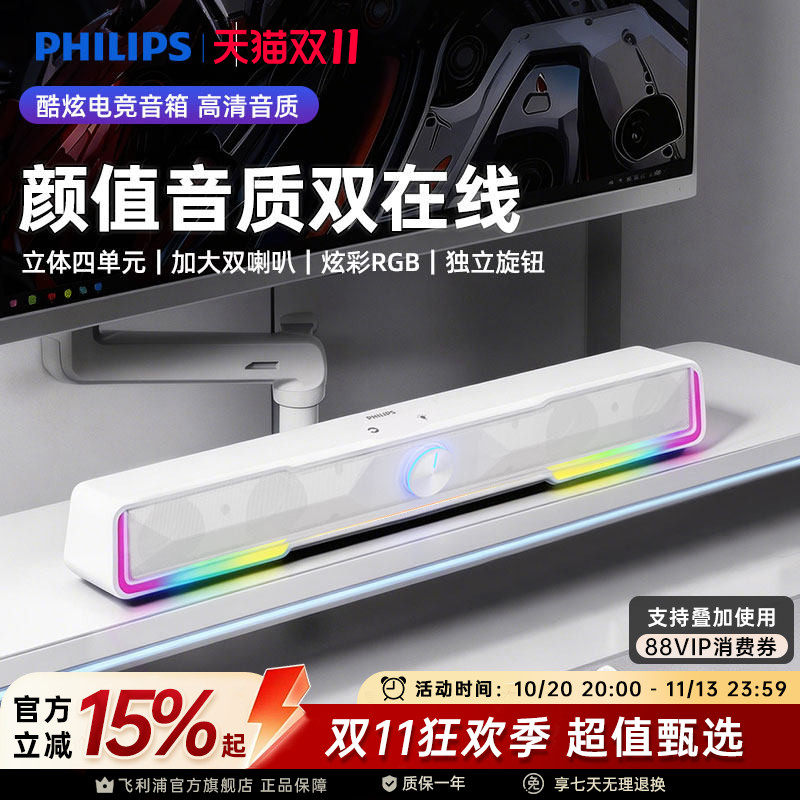 飞利浦SPA4100家用桌面有线电脑音箱笔记本RGB电竞游戏多媒体音响