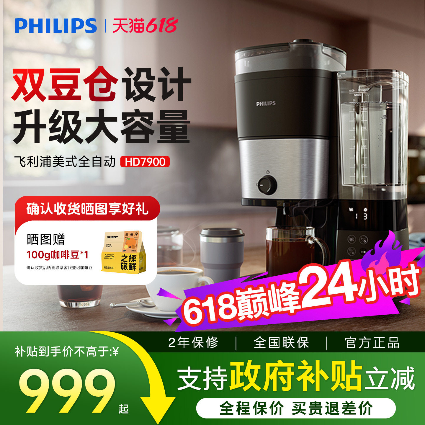 飞利浦咖啡机美式全自动HD7900家用办公小型大容量研磨冲泡一体机