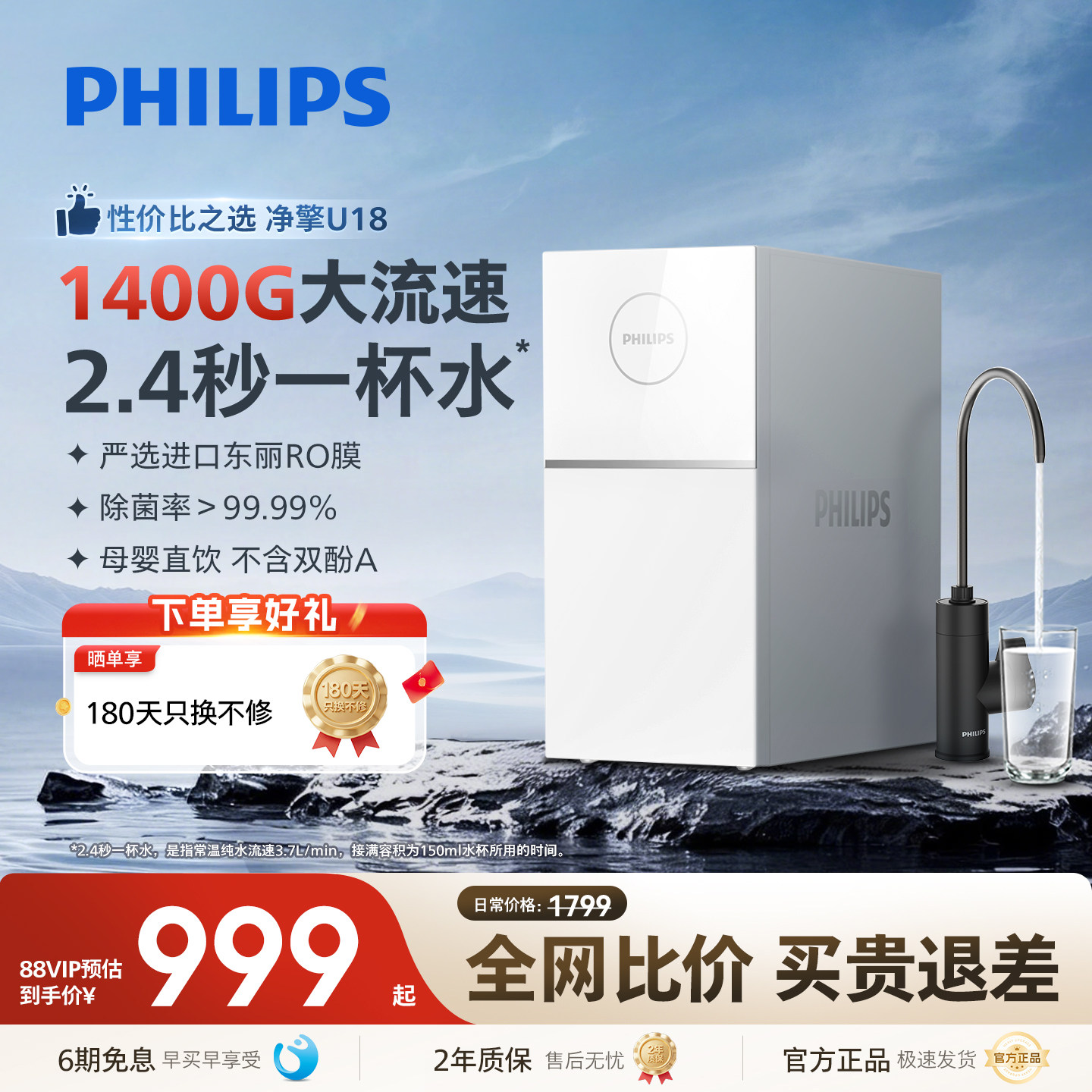 飞利浦净水器家用RO反渗透1400G过滤厨房自来水直饮净饮水机7004