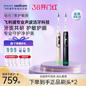 飞利浦电动牙刷成人声波钻石7系Pro护龈护敏刷情侣男女朋友礼物