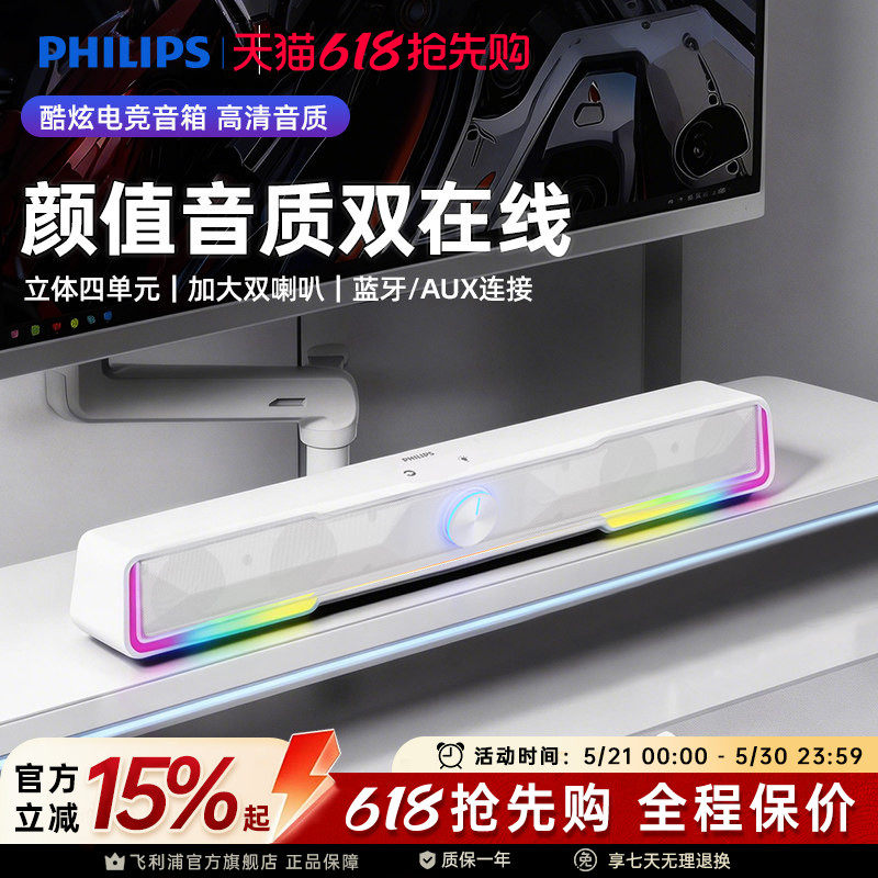 飞利浦SPA4100家用桌面有线电脑音箱笔记本RGB电竞游戏多媒体音响