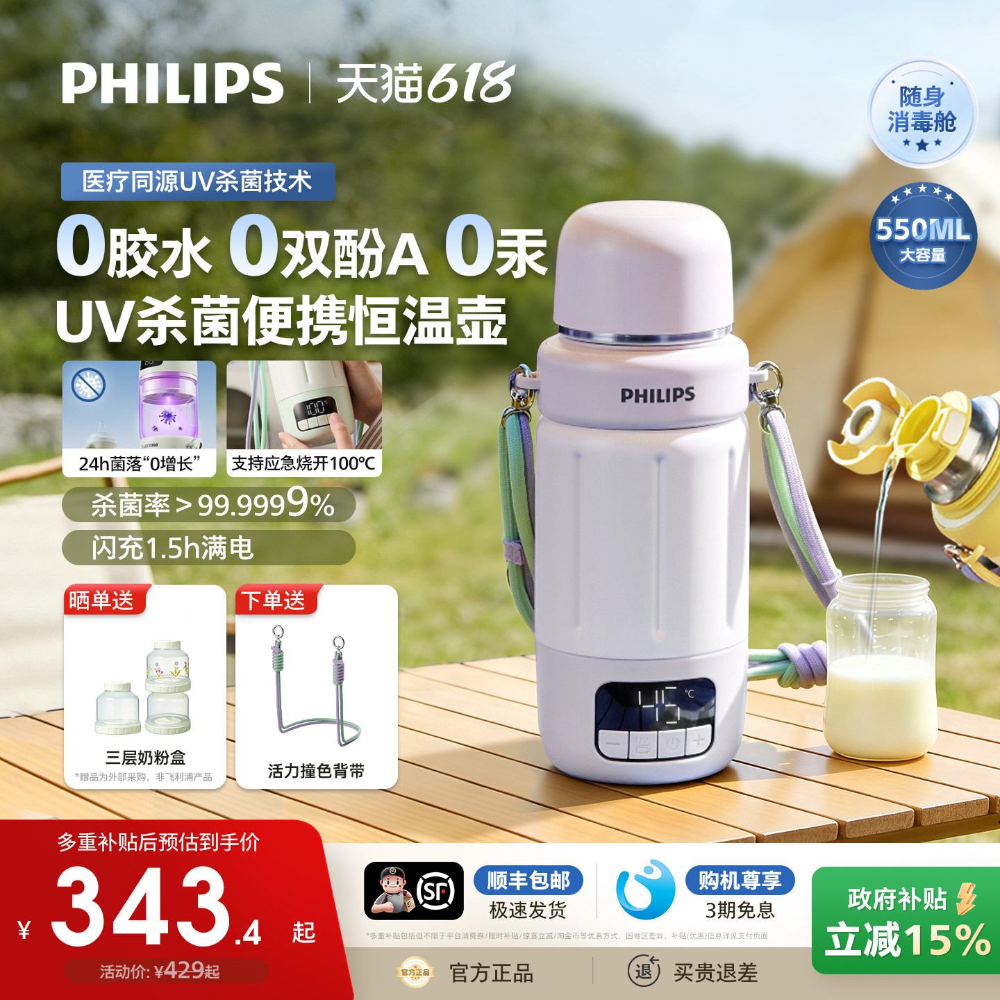 飞利浦无线便携恒温壶消毒婴儿专用外出泡奶恒温杯电热水壶可烧开
