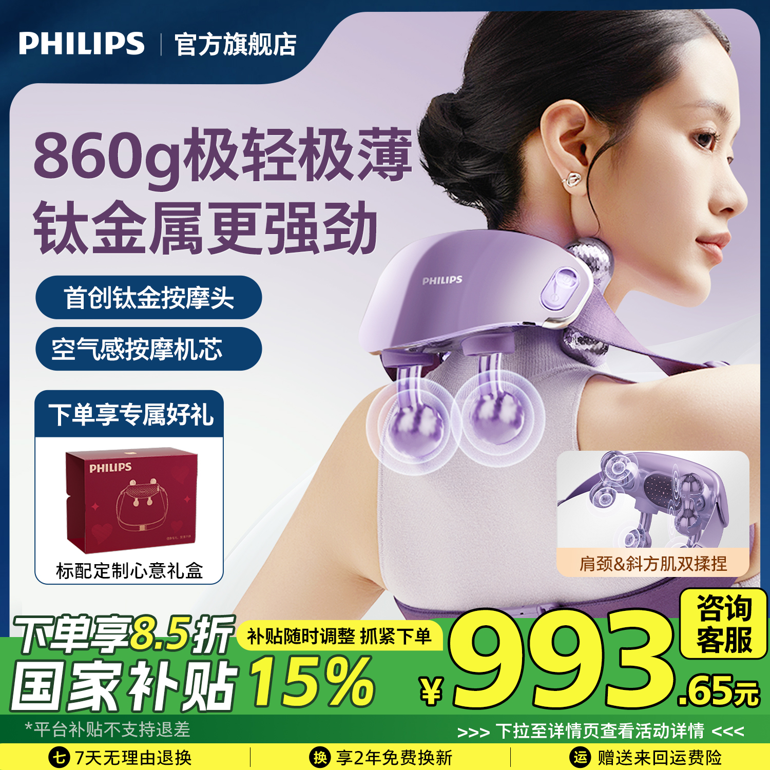 飞利浦轻羽按摩仪颈椎腰背部肩颈斜方肌披肩神器男女生礼物