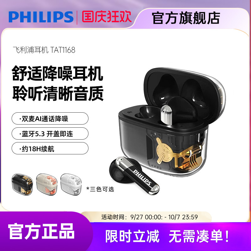 飞利浦长续航蓝牙耳机