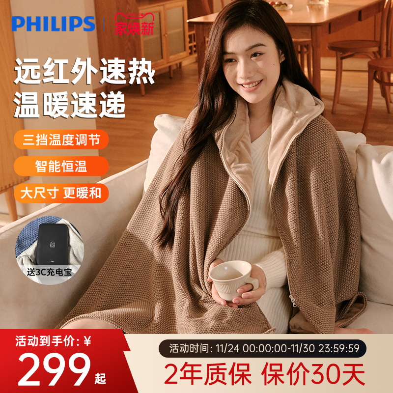 飞利浦小云肩Neo保暖披肩电热暖身毯盖腿发热斗篷褥子加热披肩