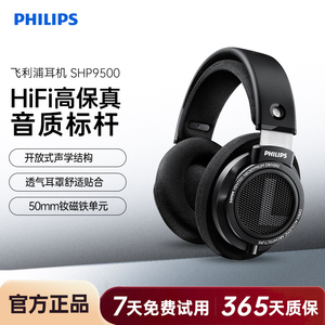 飞利浦SHP9500CY头戴式HIFI音乐手机耳机监听电脑游戏耳麦开放式