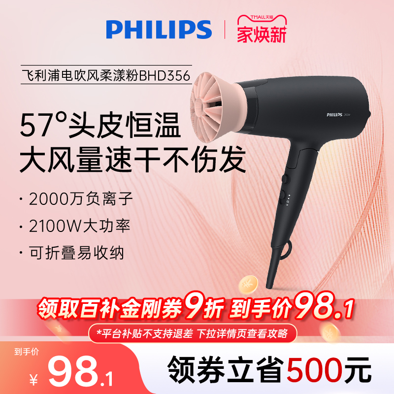 飞利浦小花筒电吹风机风筒家用大风力速干宿舍用学生负离子护发