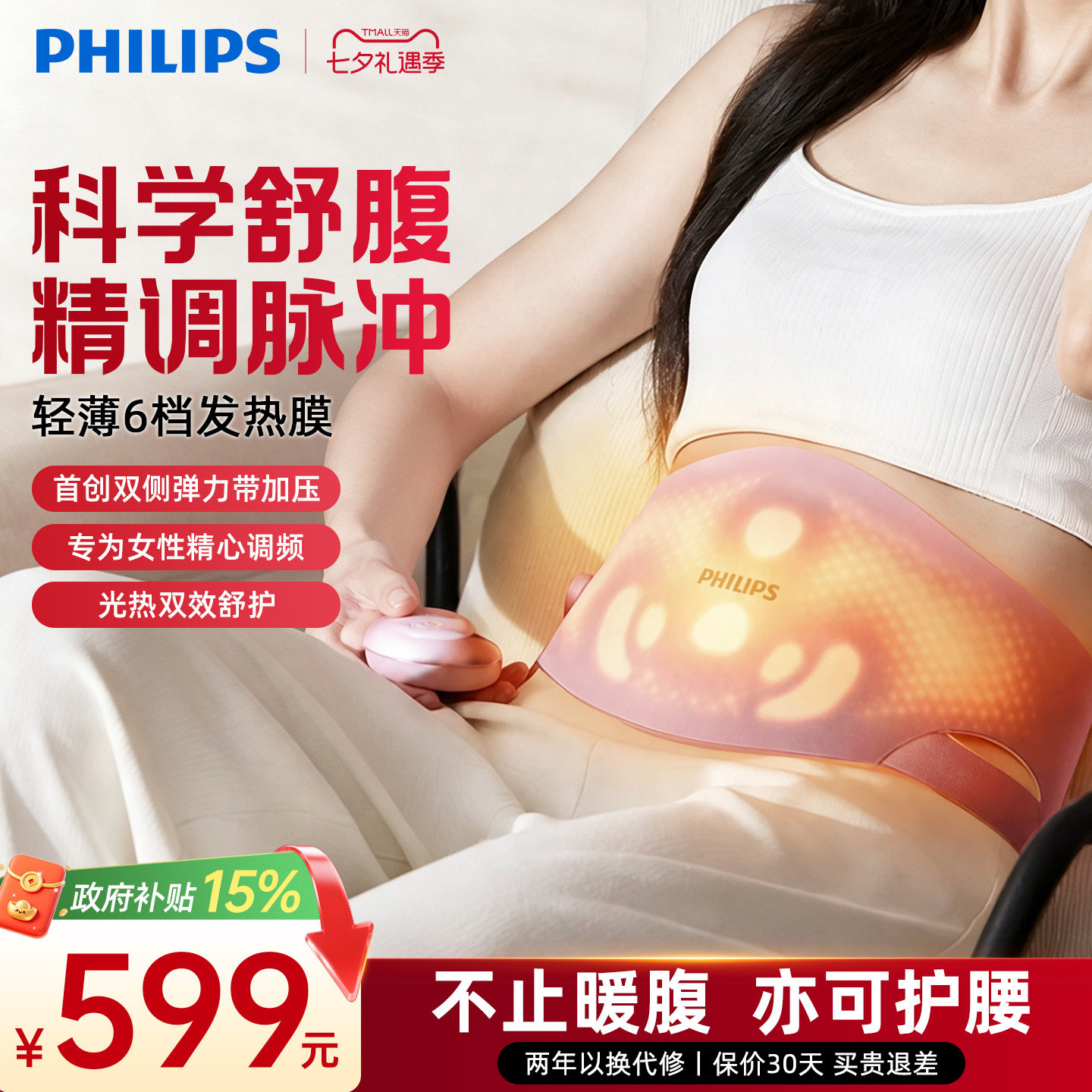 飞利浦暖宫护腰带热敷疼腰部按摩器理暖肚子疗缓解痛经送女生礼物