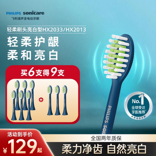 飞利浦电动牙刷头S3/S3Pro标配