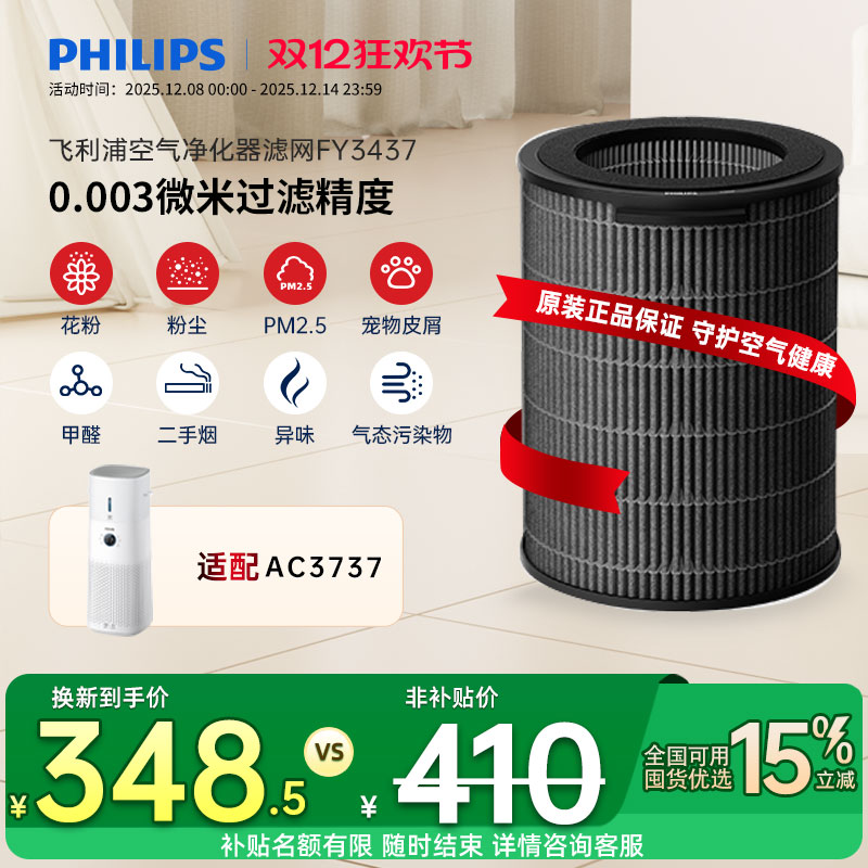 飞利浦空气净化器滤网FY3437适用于AC3737