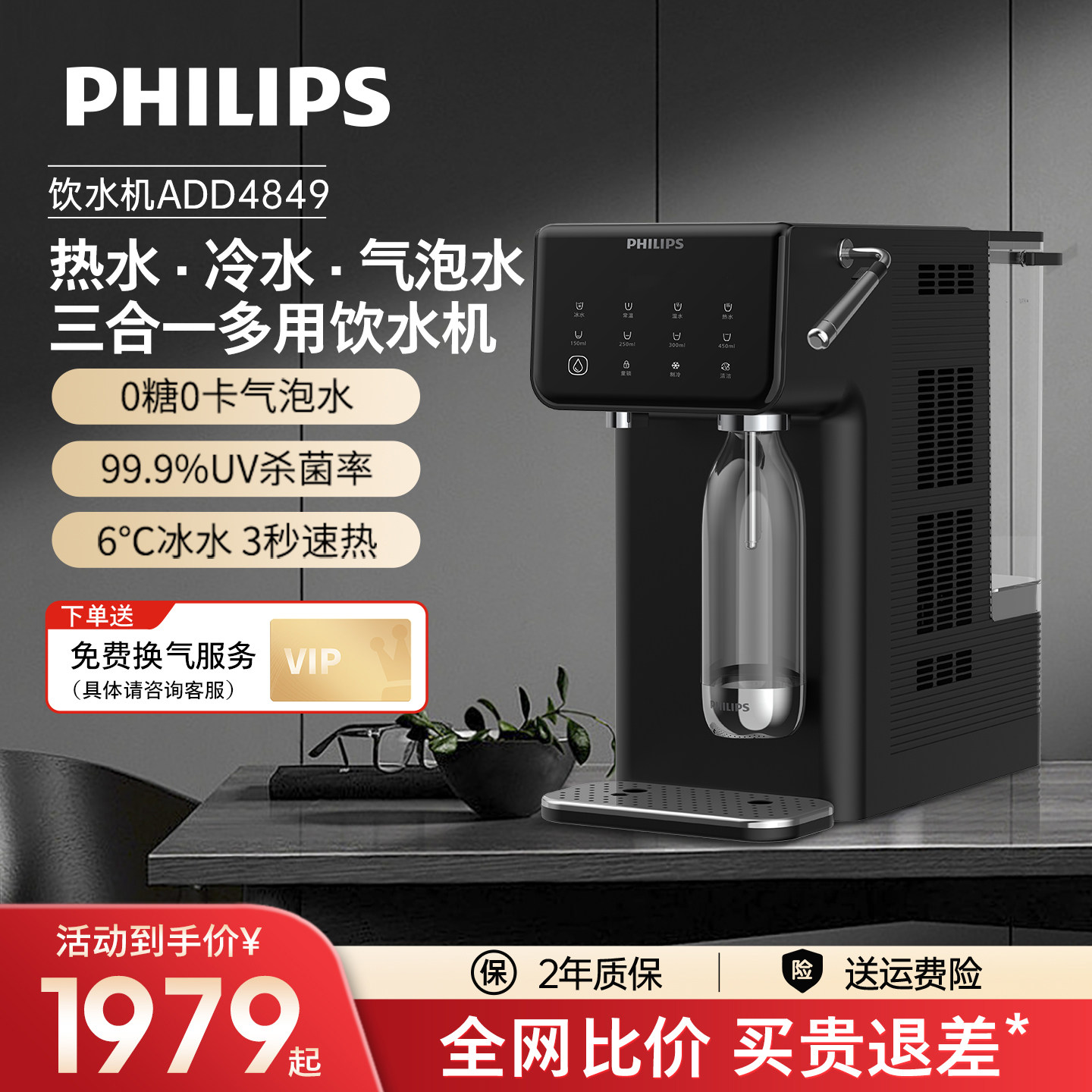 飞利浦气泡水机家用制冷制热台式苏打水饮料即热杀菌饮水机一体机