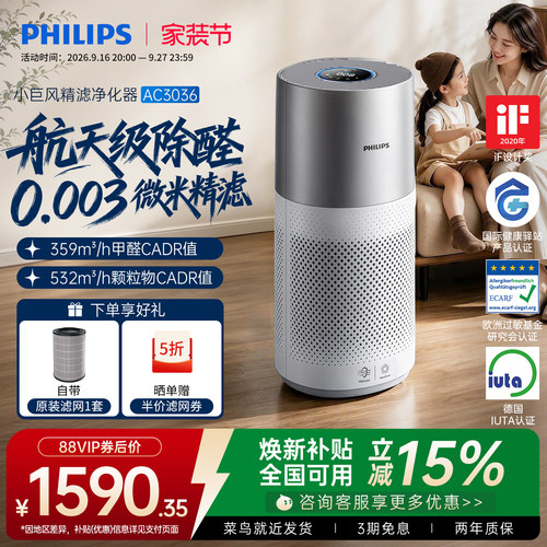 飞利浦0.003微米精滤除醛净化器