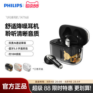 飞利浦TAT1168真无线蓝牙5.3手机通话降噪运动跑步重低音音乐耳机