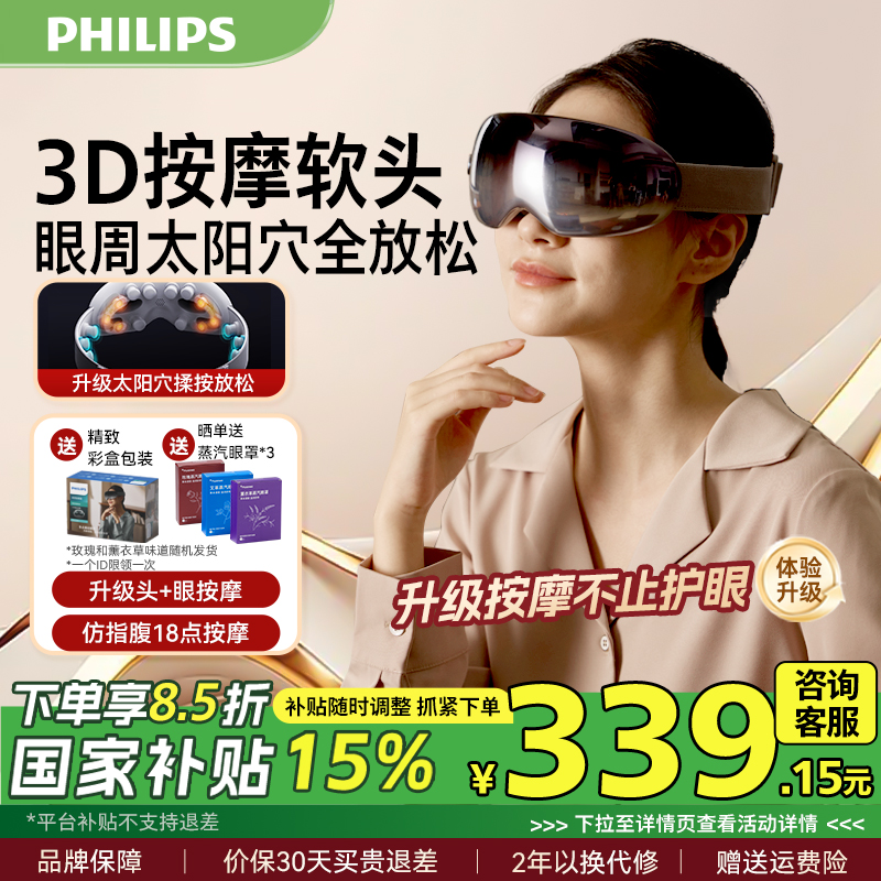 飞利浦眼部按摩仪热敷仪器眼罩缓解疲劳按摩护眼仪男女生礼物