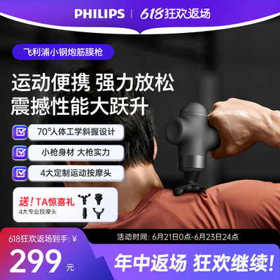 飞利浦小钢炮筋膜枪mini迷你肌肉按摩器颈膜专业肌膜枪男女生礼物