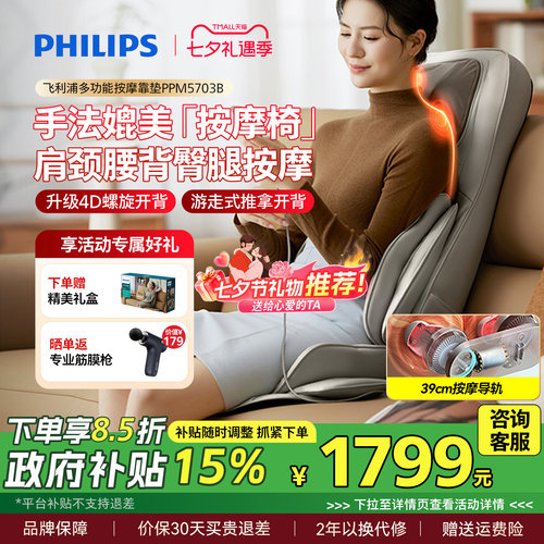 【七夕健康礼】飞利浦全身按摩靠垫多功能折叠按摩椅爸妈实用送礼