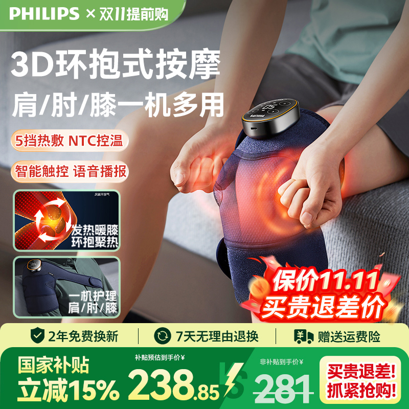 飞利浦膝盖按摩仪肩肘腿部按摩老寒腿保暖热敷关节护膝男女生礼物