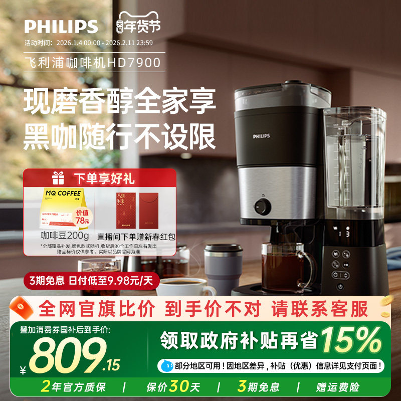 飞利浦咖啡机美式全自动HD7900家用办公小型大容量研磨冲泡一体机