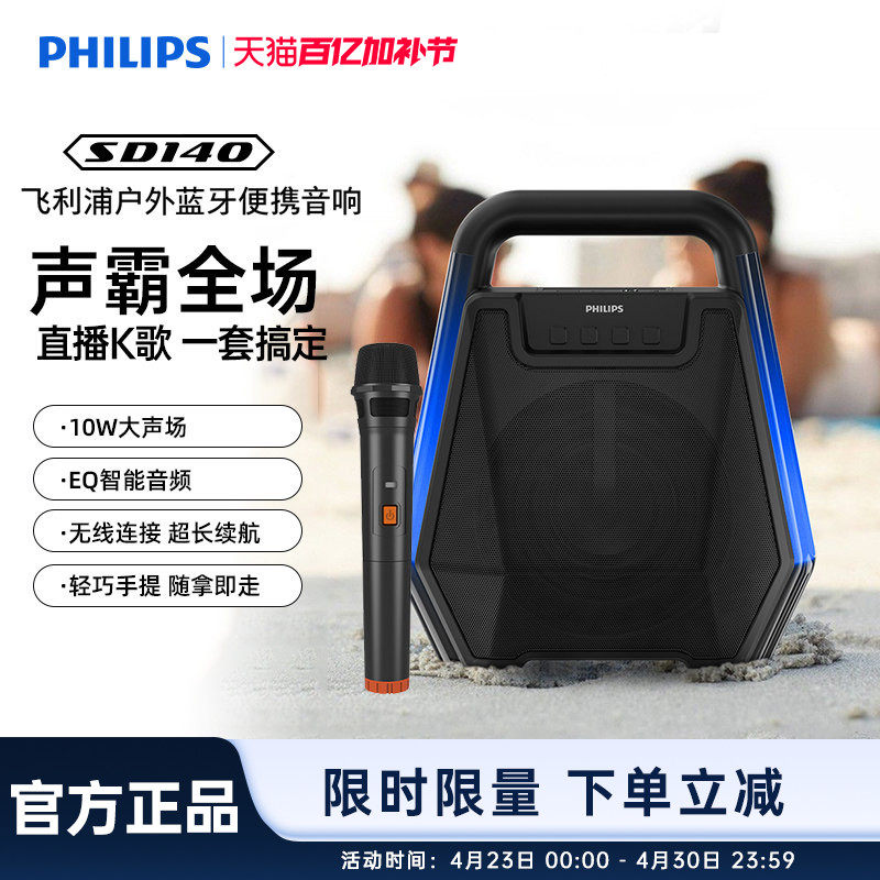 飞利浦SD140户外蓝牙手提音箱K歌音响广场舞老师扩音器无线话筒