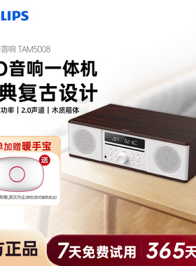 飞利浦TAM5008木质家用客厅40W大功率无线蓝牙CD组合音响