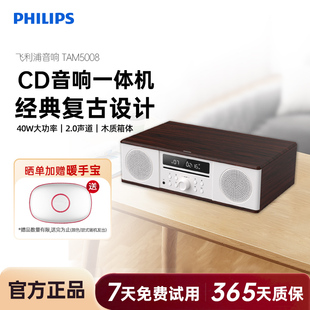 飞利浦TAM5008木质家用客厅40W大功率无线蓝牙CD组合音响