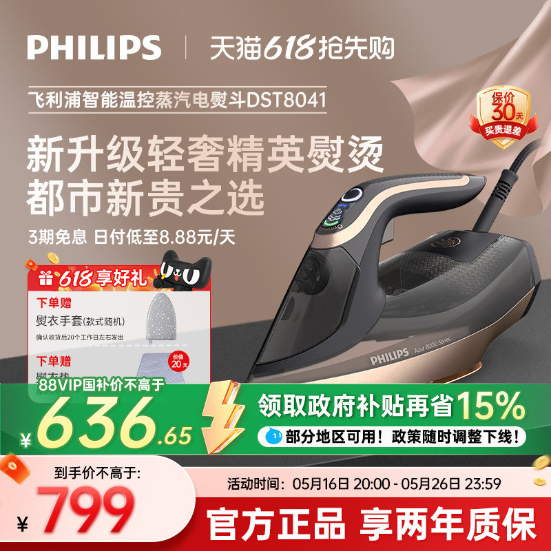 飞利浦电熨斗智能家用手持小型8041无需调温强力蒸汽熨衣机
