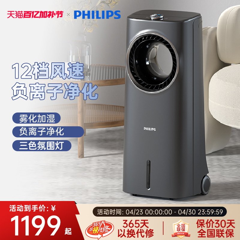 飞利浦空调扇家用无叶制冷风机小型轻音空调立式冷气扇移动空调
