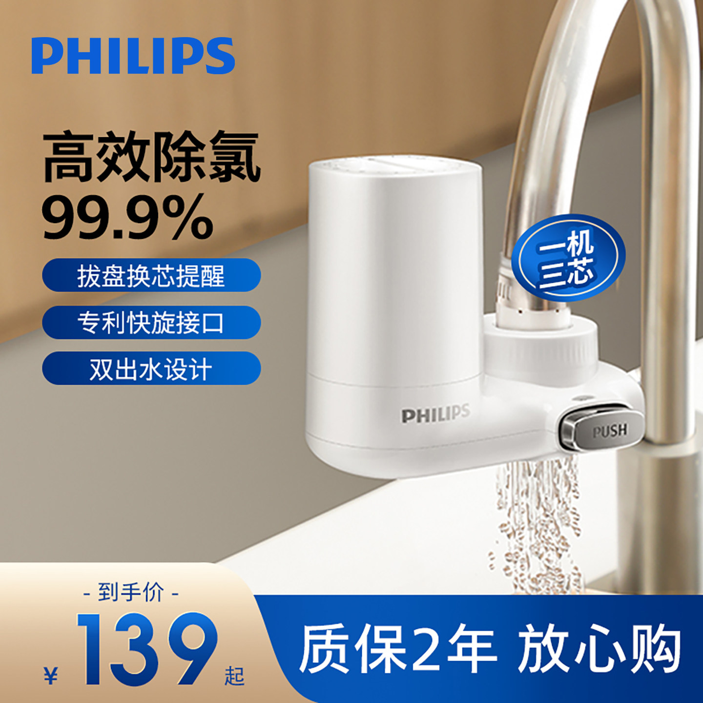 飞利浦净水器家用水龙头过滤器自来水净化厨房机滤水器AWP3600