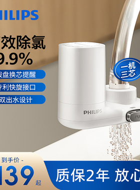 飞利浦净水器家用水龙头过滤器自来水净化厨房机滤水器AWP3600